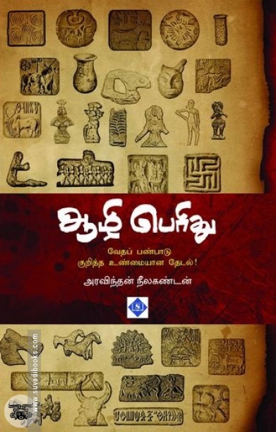 ஆழி பெரிது