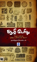 ஆழி பெரிது