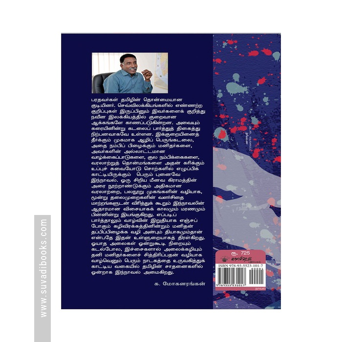 ஆழிசூழ் உலகு (காலச்சுவடு)