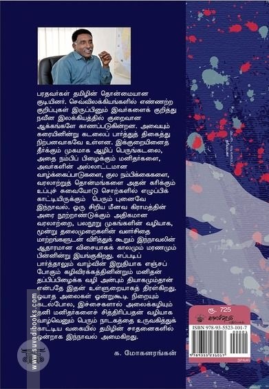 ஆழி சூழ் உலகு (காலச்சுவடு)