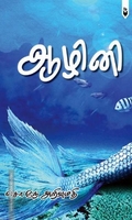 ஆழினி