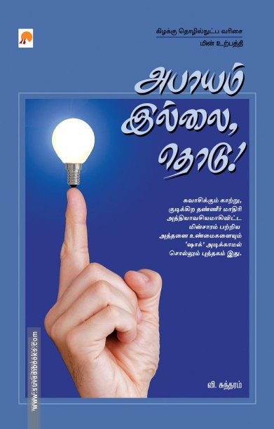 அபாயம் இல்லை, தொடு