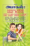 அபாகஸ்: எண்களின் இரகசியம்