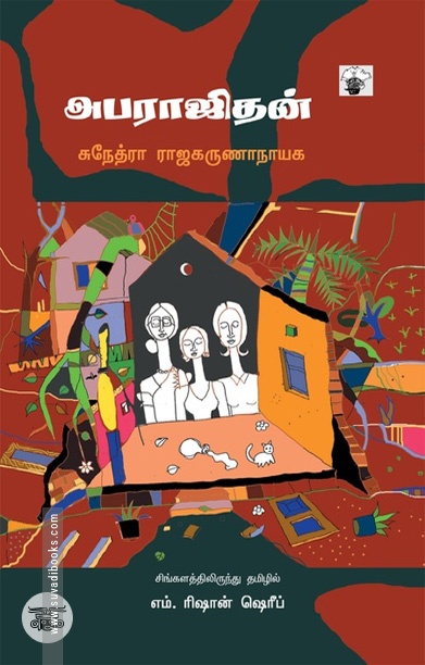 அபராஜிதன் (நாவல்)
