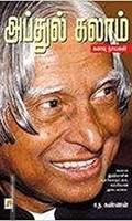 அப்துல் கலாம் (ப்ராடிஜி தமிழ்)