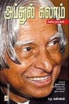 அப்துல் கலாம் (ப்ராடிஜி தமிழ்)