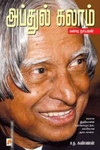 அப்துல் கலாம்: கனவு நாயகன்
