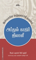 அப்துல் காதிர் ஜீலானீ