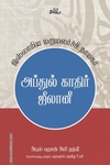 அப்துல் காதிர் ஜீலானீ