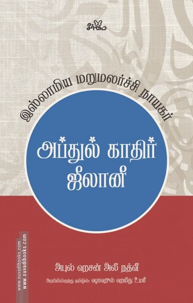அப்துல் காதிர் ஜீலானீ