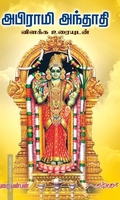 அபிராமி அந்தாதி