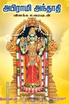 அபிராமி அந்தாதி