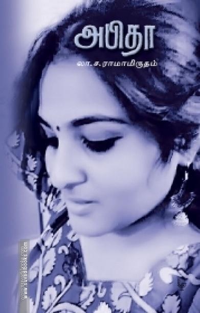 அபிதா