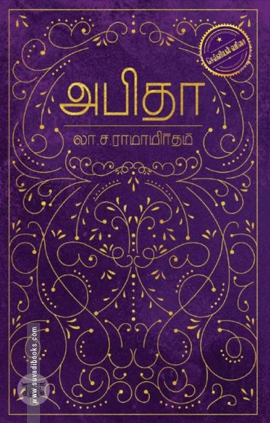 அபிதா