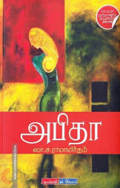 அபிதா (டிஸ்கவரி புக் பேலஸ்)
