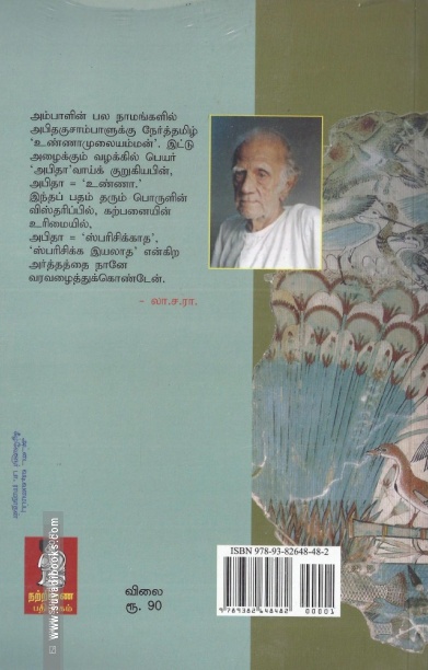 அபிதா (நற்றிணை பதிப்பகம்)