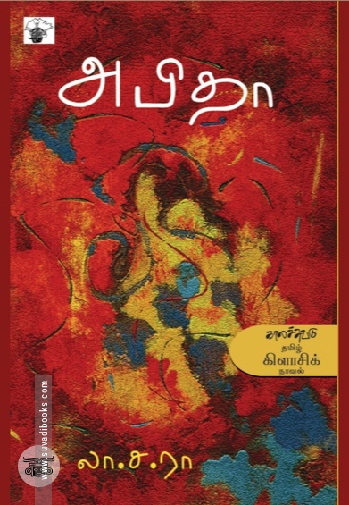 அபிதா (காலச்சுவடு)