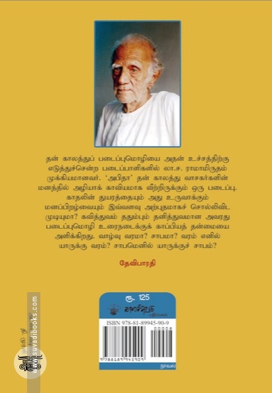 அபிதா (காலச்சுவடு)