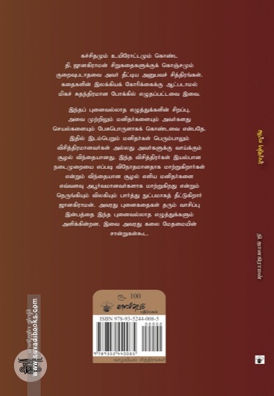 அபூர்வ மனிதர்கள்
