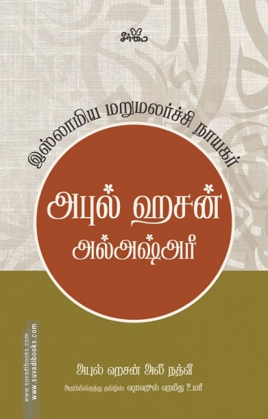அபுல் ஹசன் அல்அஷ்அரீ