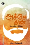 அச்சே தின் மோடியின் இந்தியா