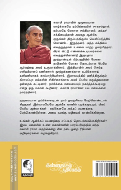 அச்சமற்ற வாழ்க்கை