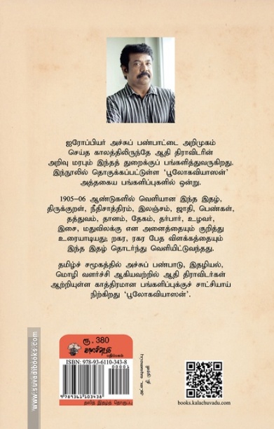அச்சுப் பண்பாட்டில் ஆதி திராவிடர் அறிவு மரபு