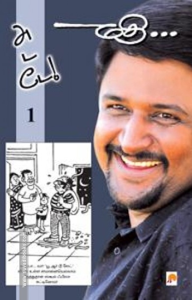 அடடே - 1