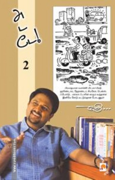 அடடே - 2
