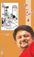 அடடே - 4