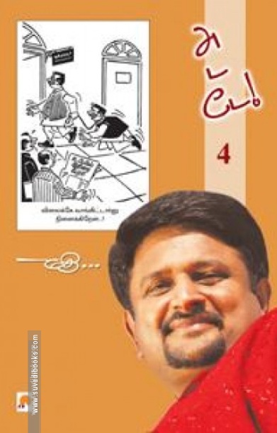 அடடே - 4