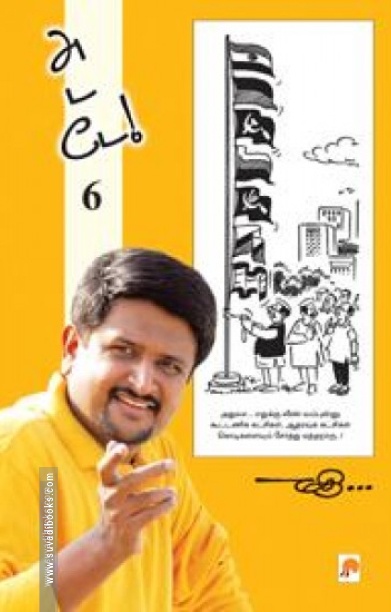 அடடே - 6