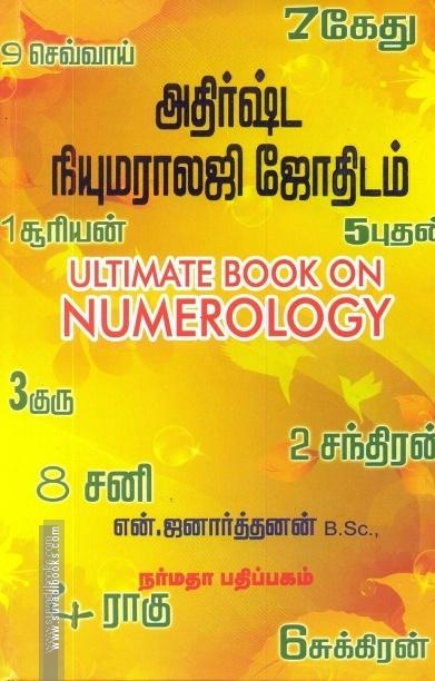 அதிர்ஷ்ட நியுமராலஜி ஜோதிடம்
