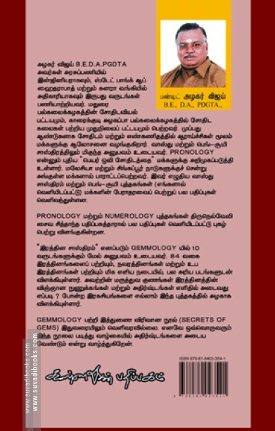 அதிர்ஷ்டங்களை வாரி வழங்கும் நவரத்தினங்கள்