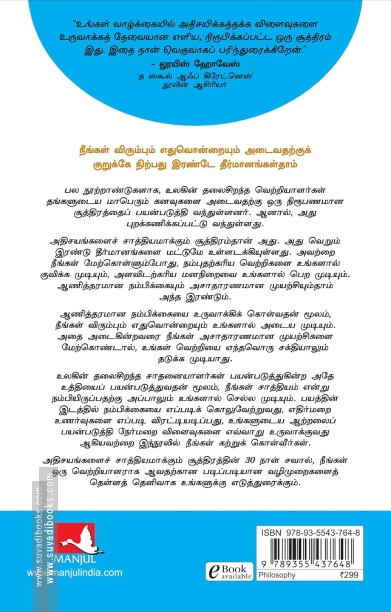 அதிசயங்களைச் சாத்தியமாக்கும் சூத்திரம்