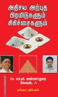 அதிசிய அற்புத பிரமிடுகளும் சிகிச்சைகளும்