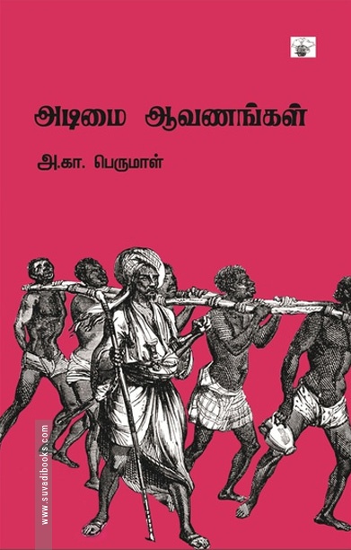 அடிமை ஆவணங்கள்