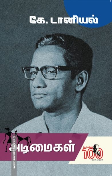 அடிமைகள் (கறுப்பு பிரதிகள்)