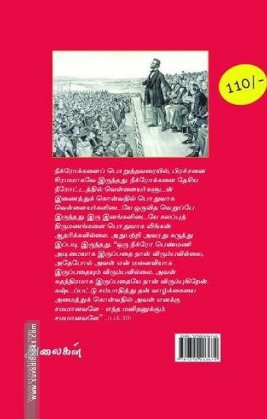 அடிமைமுறை ஒழிப்பும் ஆபிரகாம் லிங்கனும்