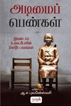 அடிமைப் பெண்கள்