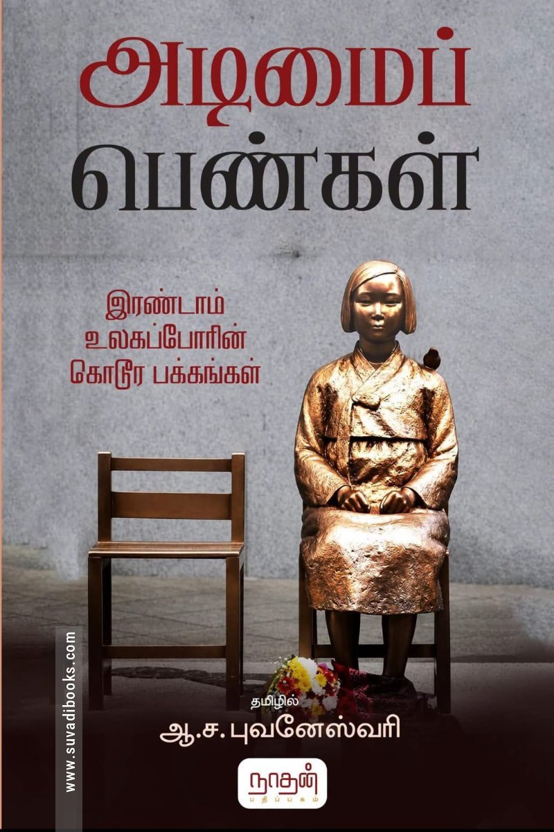 அடிமைப் பெண்கள்