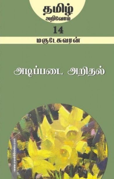 அடிப்படை அறிதல்