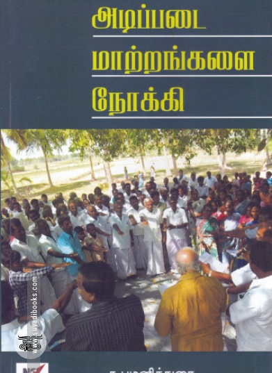 அடிப்படை மாற்றங்களை நோக்கி