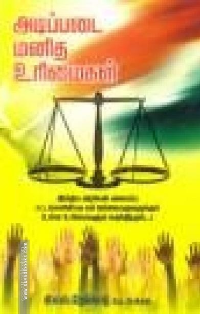 அடிப்படை மனித உரிமைகள்