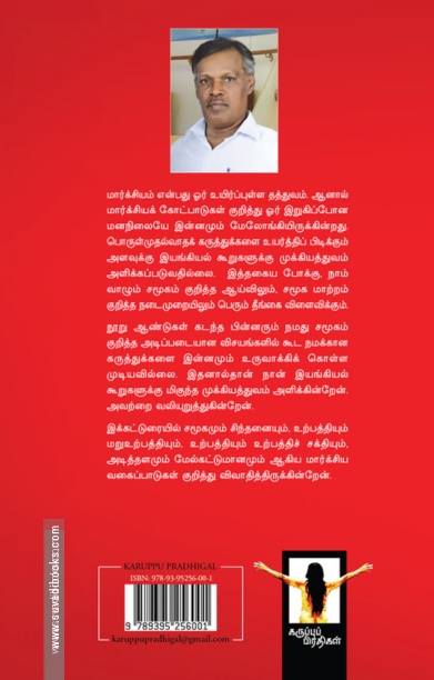 அடித்தளம், மேற்கட்டுமானம் குறித்த மார்க்சிய இயங்கியல்