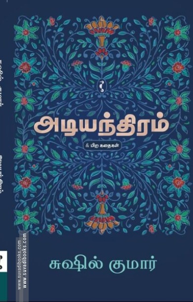 அடியந்திரம்