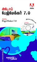 அடோப் பேஜ்மேக்கர் 7.0