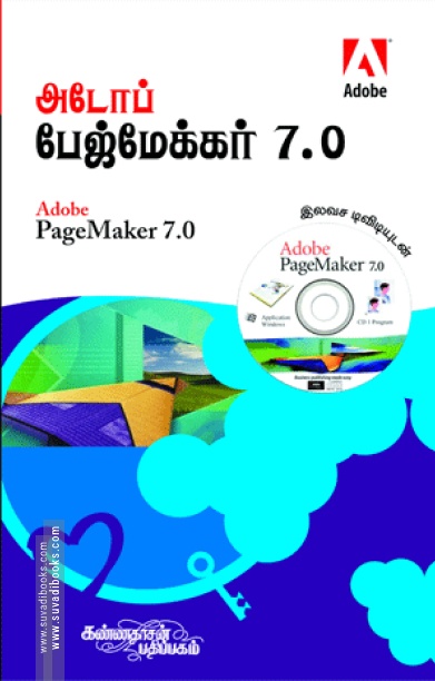 அடோப் பேஜ்மேக்கர் 7.0