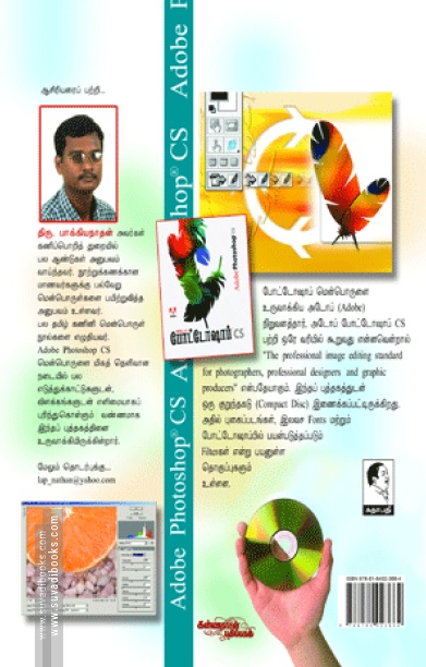 அடோப் போட்டோஷாப் CS (சி.டி. யுடன்)