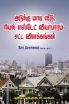 அடுக்கு மாடி வீடு, ரியல் எஸ்டேட் வியாபராம் - சட்ட விளக்கங்கள்
